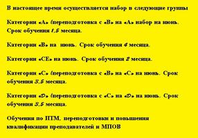 В настоящее время осуществляется набор в следующие группы